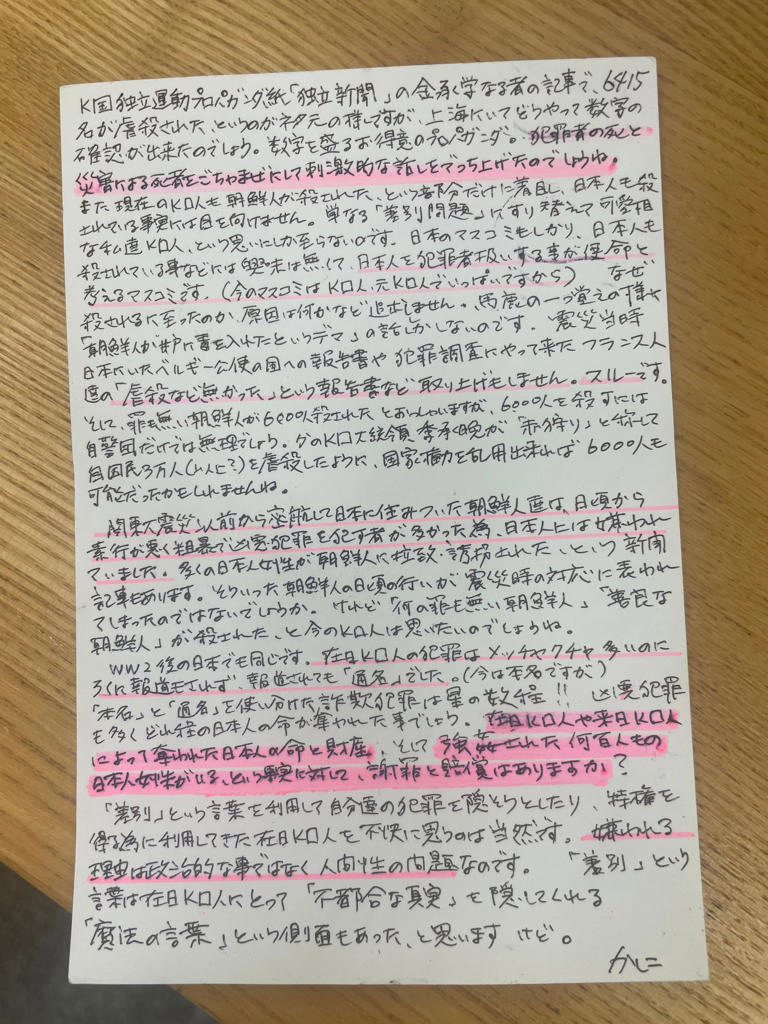 Japan's hidden anti-Korea sentiment