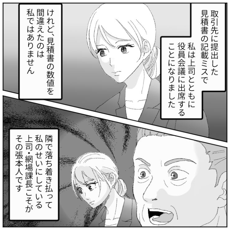 「一連の不祥事は全て部下の責任です」 …