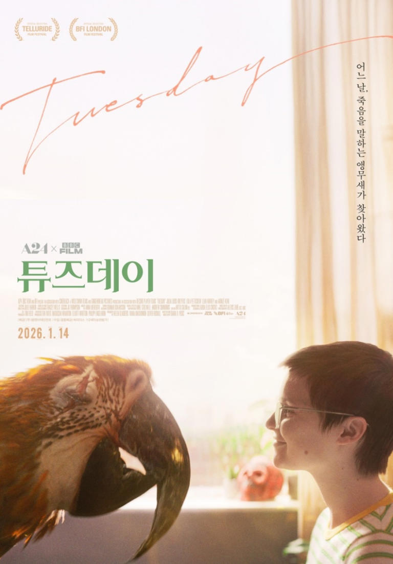 영화 '튜즈데이' 모든 죽어가는 존재의 마지막 순간을 배웅하는 앵무새…내달 14일 개봉 '출발비디오여행', image size:768x1101