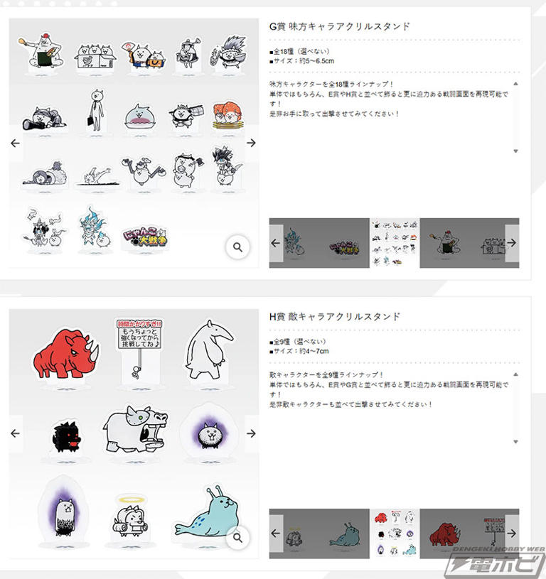 一番くじ にゃんこ大戦争 ～みんなでペリペリするにゃ～」の全