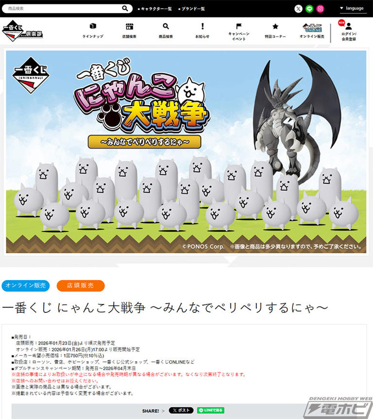 一番くじ にゃんこ大戦争 ～みんなでペリペリするにゃ～」の全