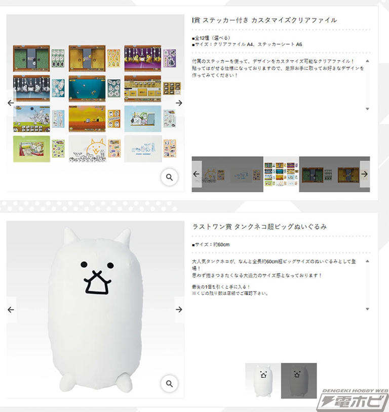 一番くじ にゃんこ大戦争 ～みんなでペリペリするにゃ～」の全