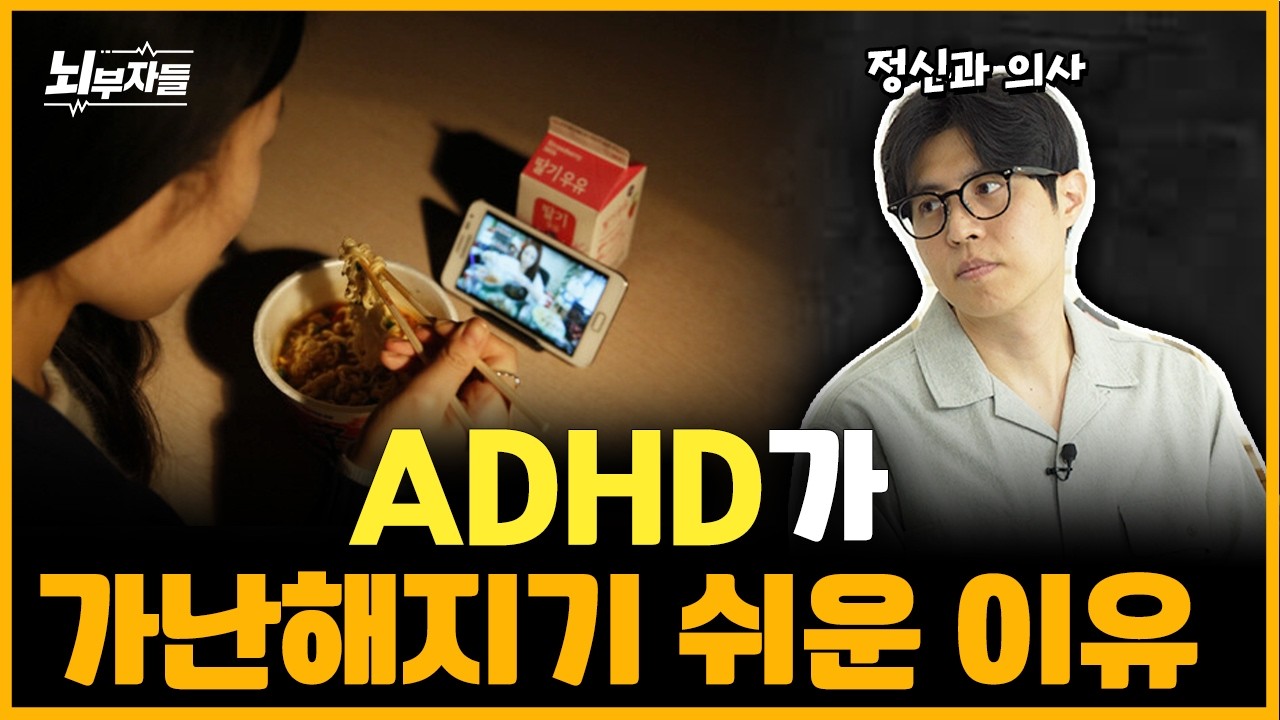 ADHD들만이 내는 비용이 있다