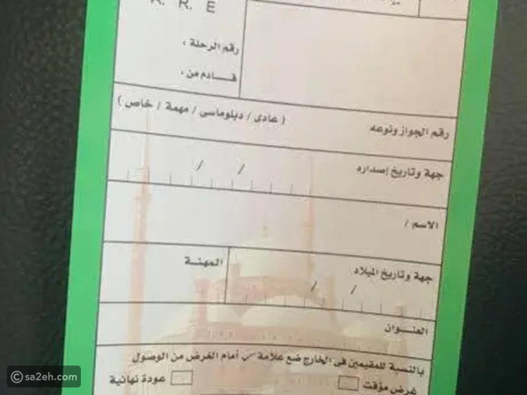 مصر: إلغاء كارت الجوازات الورقي آخر يناير 2026