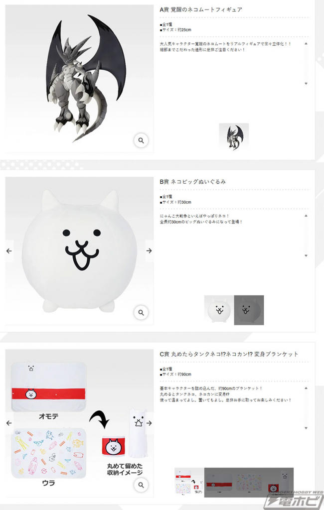 一番くじ にゃんこ大戦争 ～みんなでペリペリするにゃ～」の全