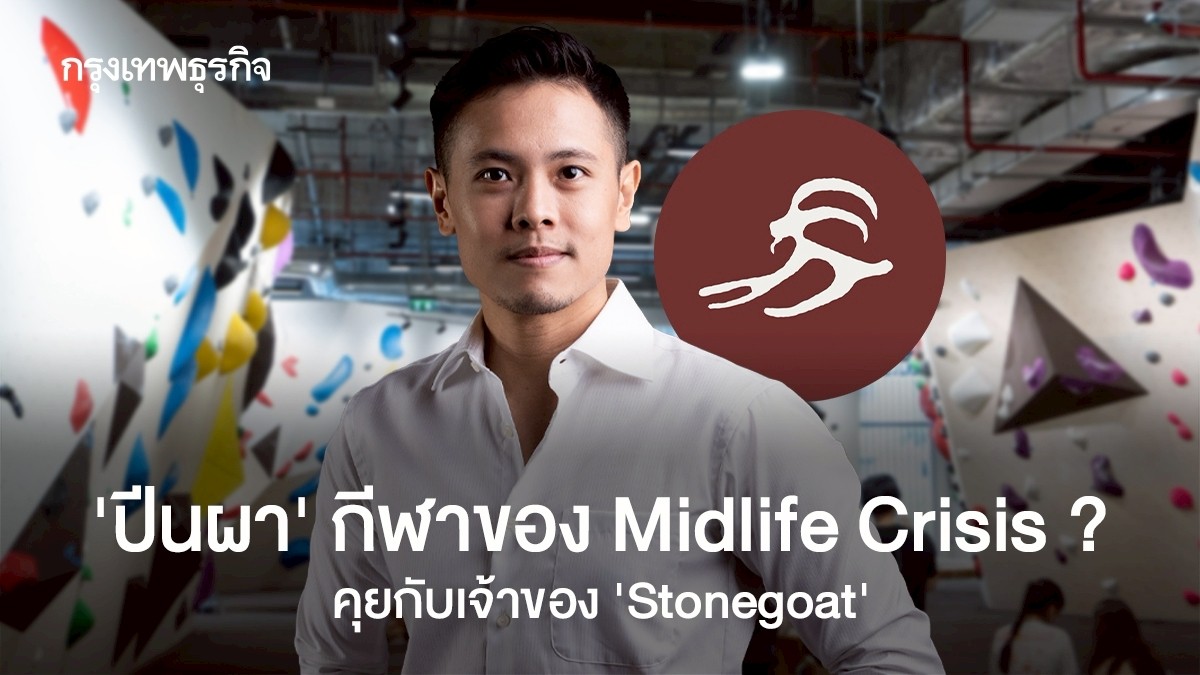 Gen Y หันปีนผา สร้างความมั่นใจ ไม่ใช่แค่ฟิตเนส - กีฬา news from กรุงเทพธุรกิจ