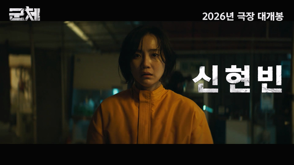 Yeon Sang-ho x Jun Ji-hyun ‘Gunche’ 30-second trailer released… Will it ...