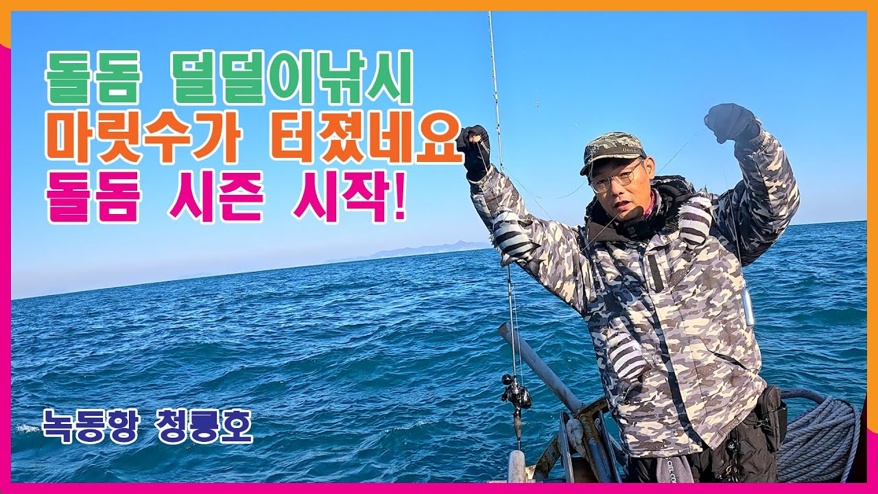 돌돔 덜덜이 낚시: 돌돔 손맛을 잡아보세요!