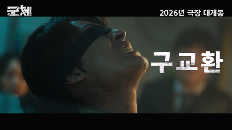 Yeon Sang-ho x Jun Ji-hyun ‘Gunche’ 30-second trailer released… Will it ...