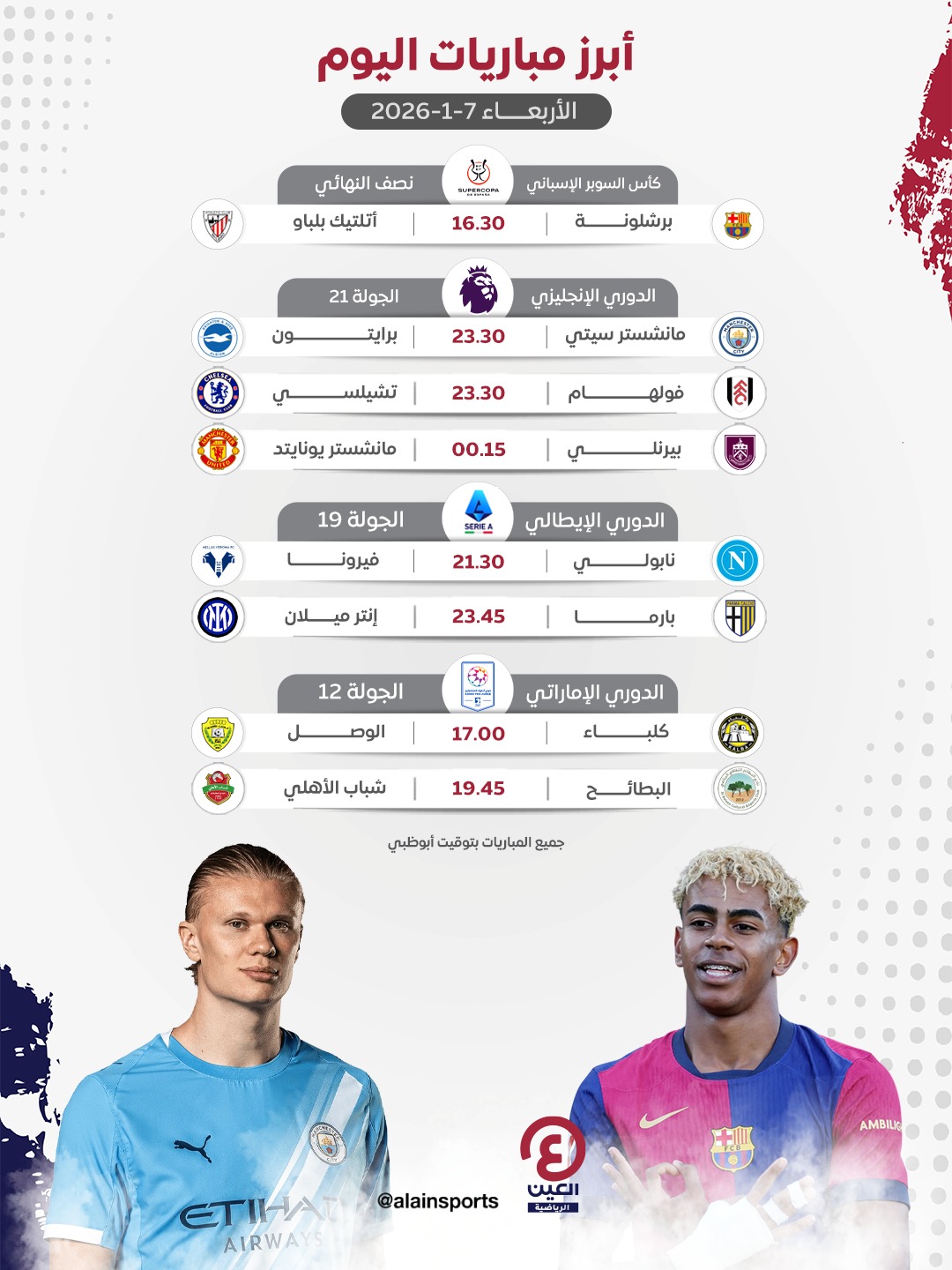 جدول مباريات اليوم الأربعاء 7 يناير 2026 والقنوات الناقلة