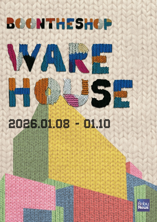 분더샵, 1월 8일 '웨어하우스' 오프라인 이벤트 진행 - 라이프스타일 news from 베이비뉴스