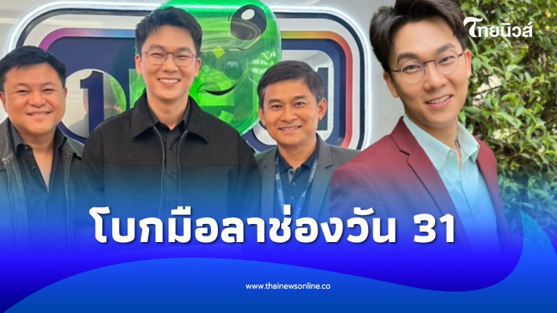 แชมป์ ศรัณภัสร์ลาช่องวัน 31 หลัง 6 ปี เผยเหตุผลปิดประตูบานเดิม - คนดัง news from ไทยนิวส์ออนไลน์