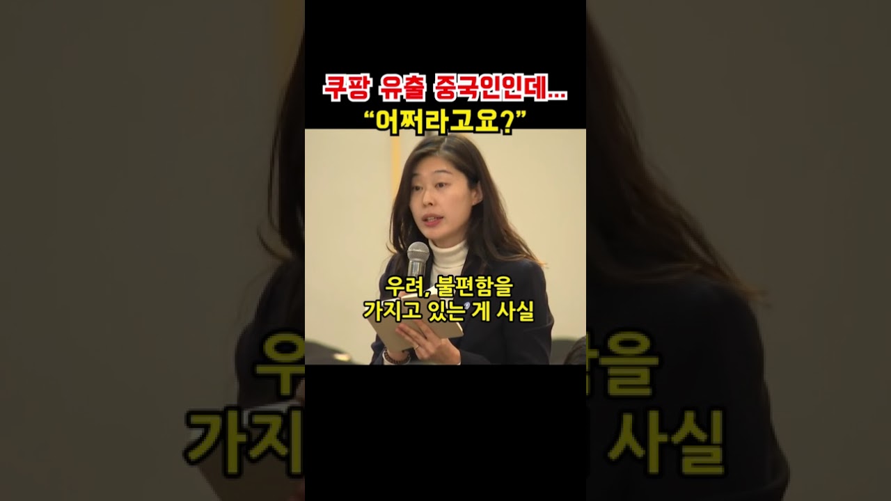 쿠팡 유출 중국인이라는데... 이 대통령 정색 