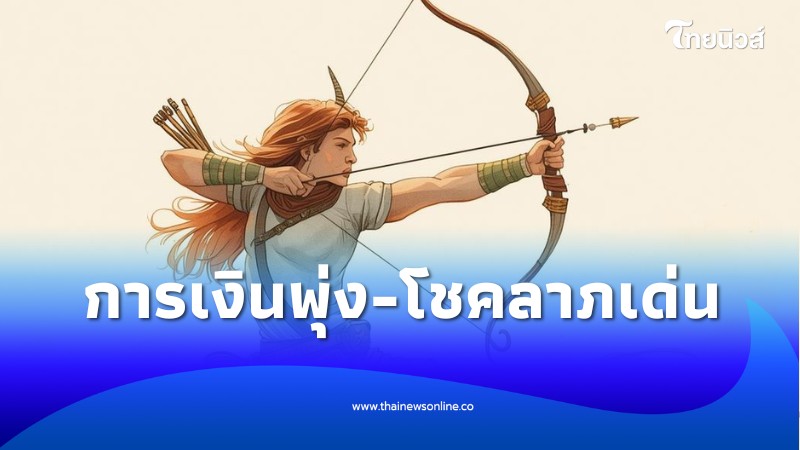 6 ราศี เฮงปัง! การเงินพุ่ง โชคลาภล้านต้อนรับปีม้าไฟ - การเงิน news from ไทยนิวส์ออนไลน์
