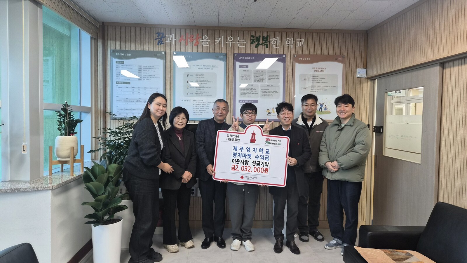 제주영지학교, '영지 마켓' 수익금 203만 원 기부
