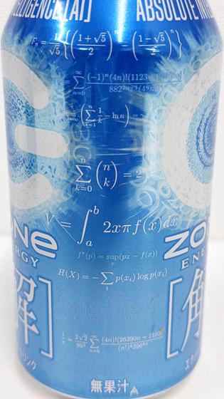 受験応援ドリンク「ZONe ENERGY [解]」はスッキリした甘さと爽やかな