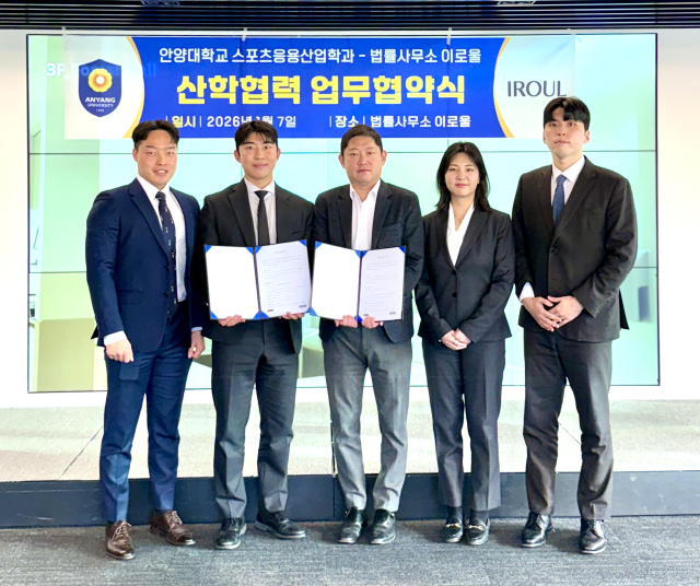 안양대-이로울, 스포츠 법률 교육 협력 MOU 체결 (학생 선수 권익 보호) - 스포츠 news from NSP통신