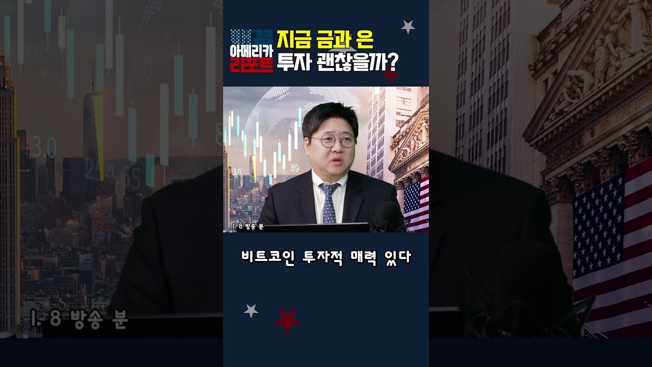 매아리] 지금 금·은 투자 괜찮을까? | Watch