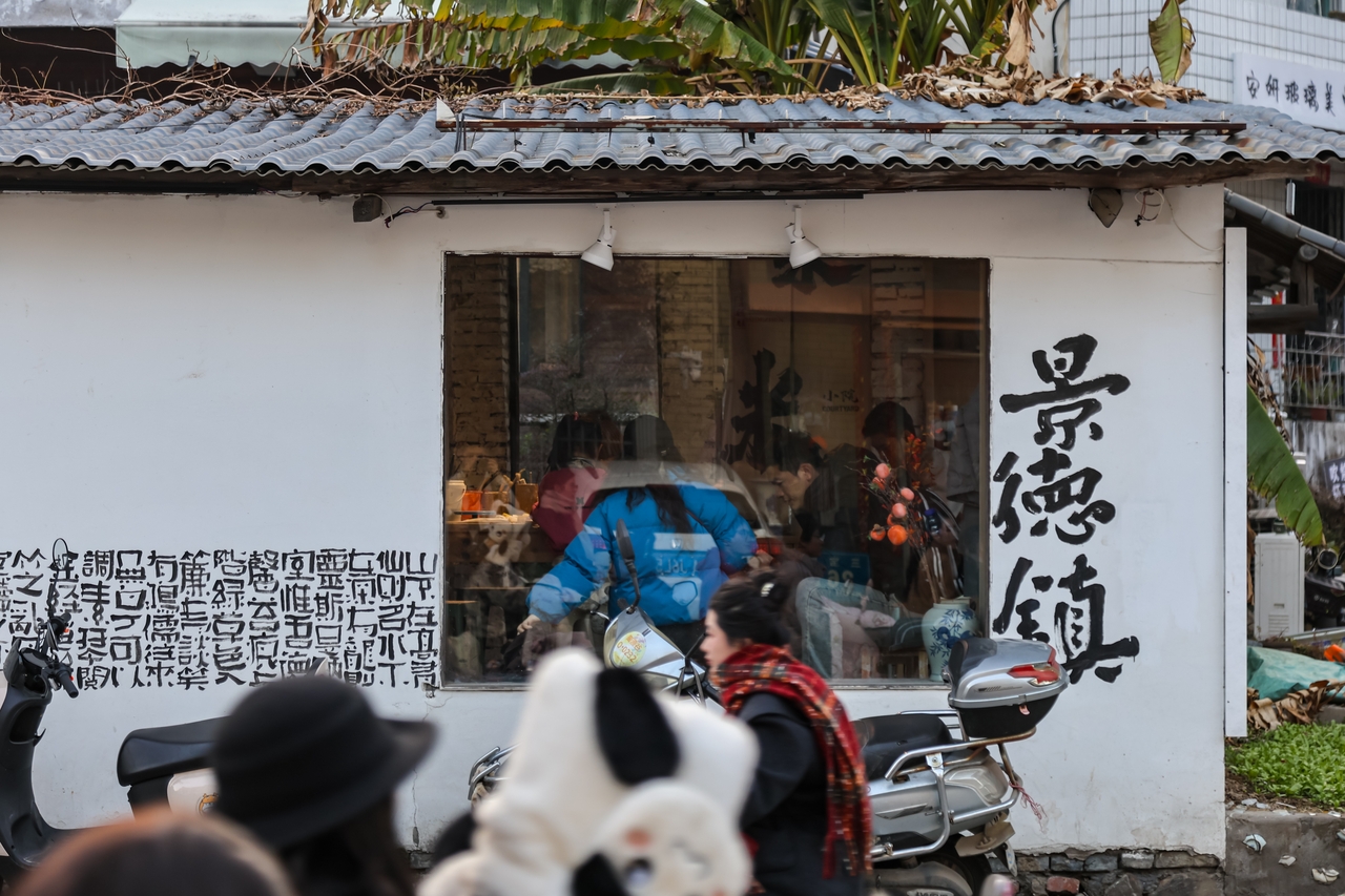 江西景德镇：三宝村游客熙攘 瓷都村落充满艺术感