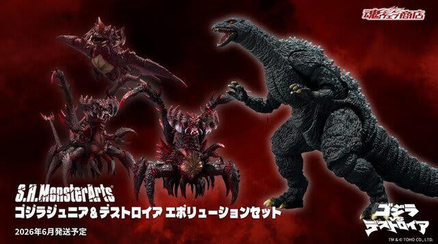 ゴジラVSデストロイア」より「ゴジラジュニア」と「デストロイア」3
