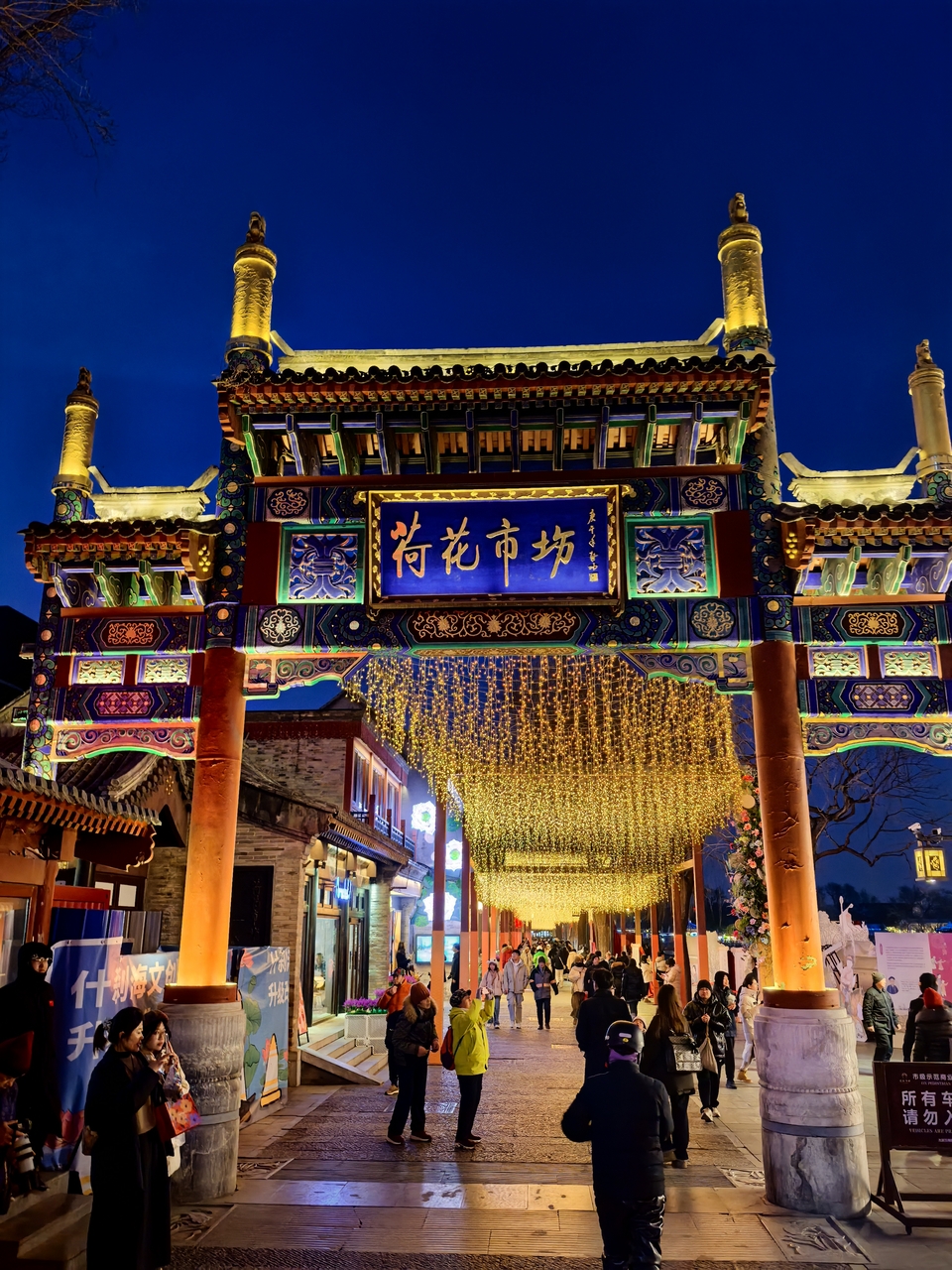 独家：北京：夜幕下什刹海灯光璀璨 点亮城市夜经济