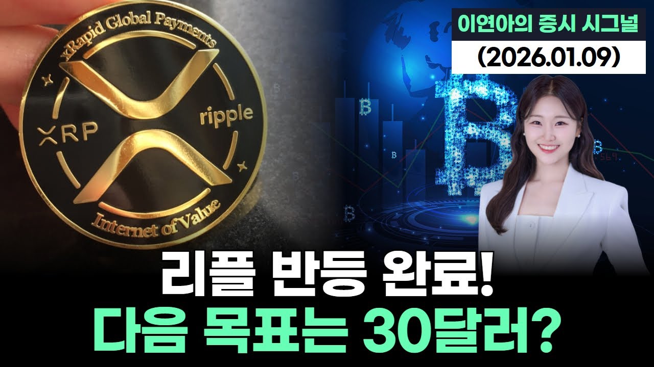 XRP, 숨 고르기 끝났다... 2달러 지지선 깨지면 30달러 폭등 시작? | Watch