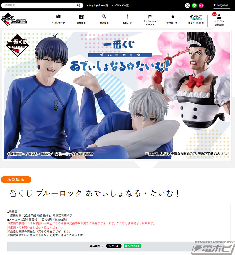 一番くじ ブルーロック あでぃしょなる・たいむ!」が発売決定! 潔世一