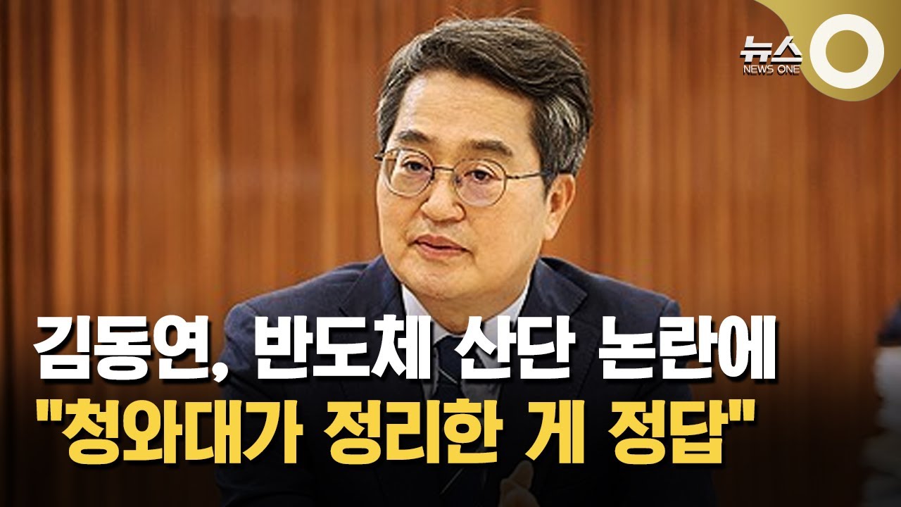 김동연, 반도체산단 논란에 