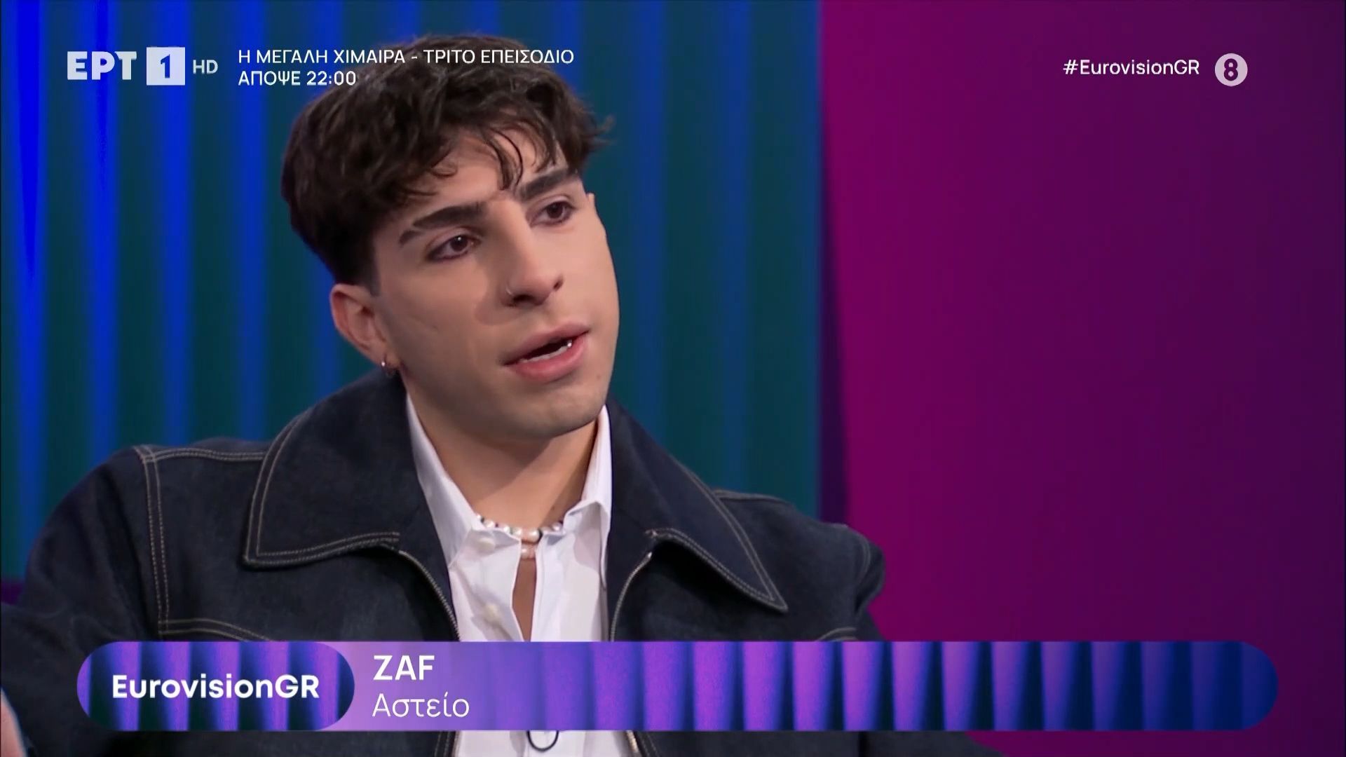 Eurovision 2026 | Ο ZAF με το τραγούδι «Αστείο» υποψήφιος στον εθνικό ...
