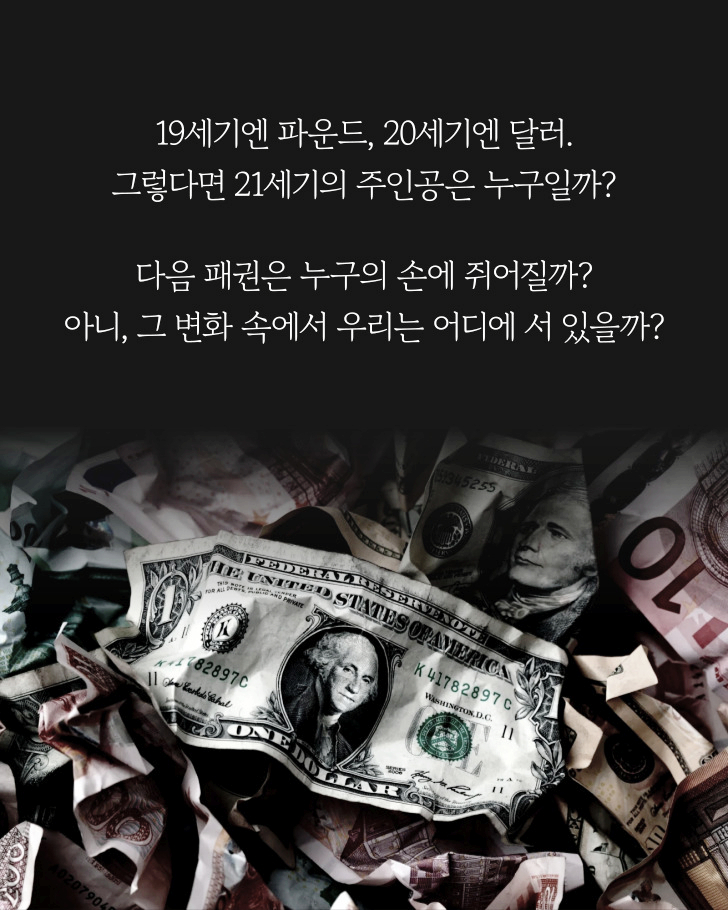 미국이 '달러' 하나로 세계를 지배한 방법
