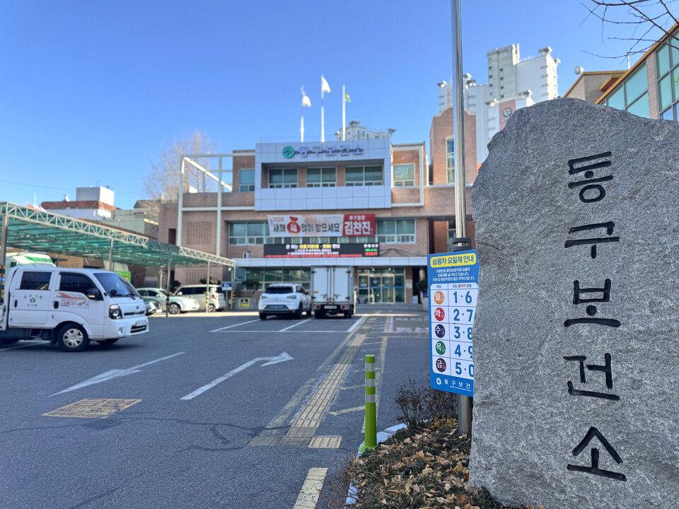 제물포구보건소 신설…동구민 접근성 우려