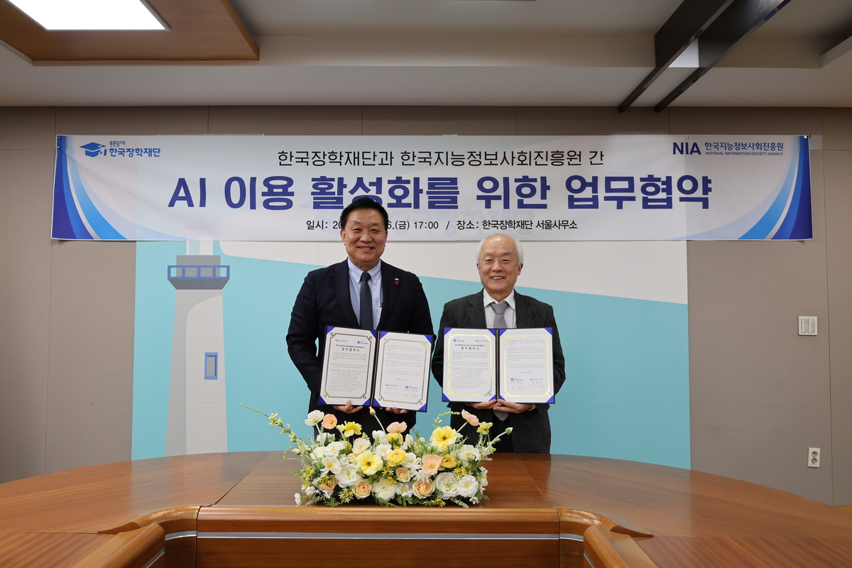 한국장학재단 관련 뉴스 - NIA-한국장학재단, '공공 AI 활성화' 추진 MOU