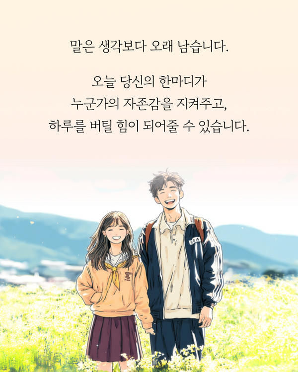 말 예쁘게 하는 사람과 반드시 결혼해야 하는 이유