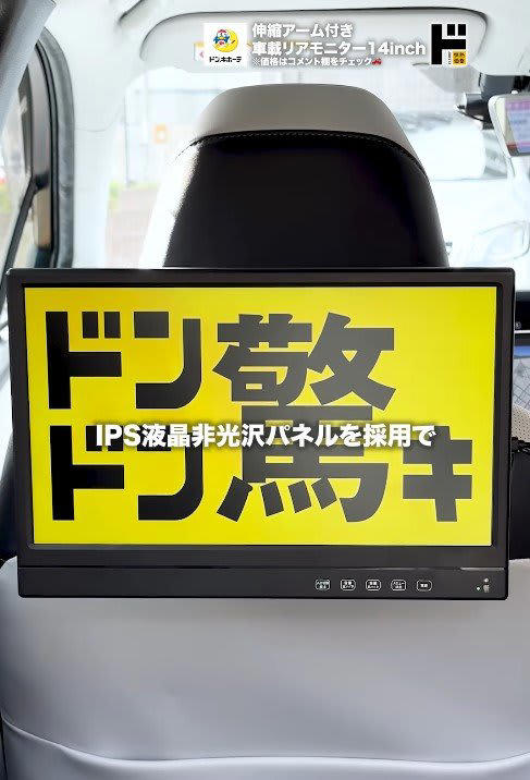 これは買い!」ドン・キホーテのカー用品〈車載リアモニター〉があれば