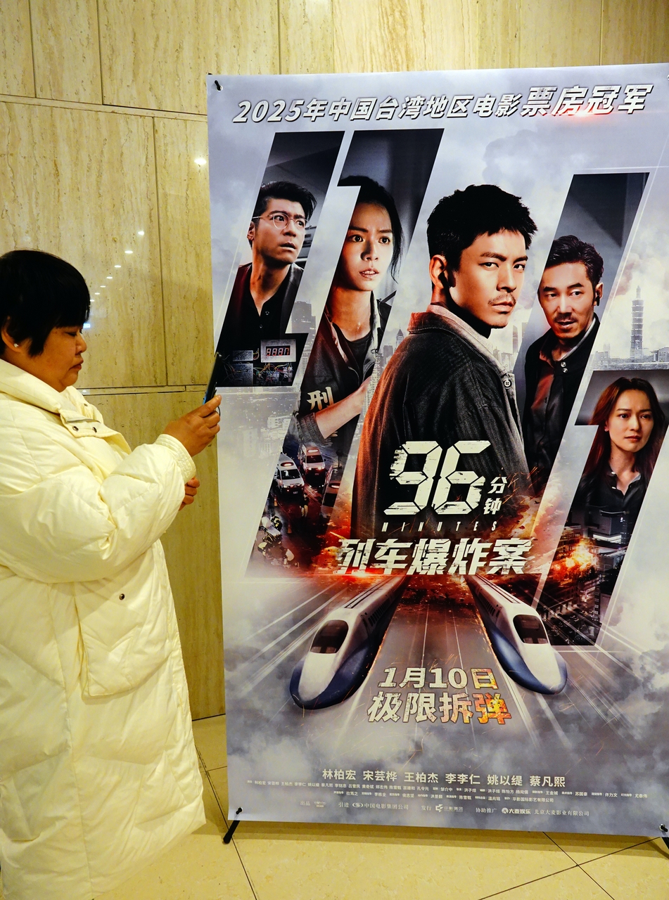 电影《96分钟：列车爆炸案》定档2026年1月10日上映