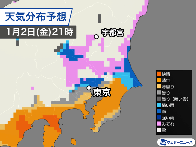年明け2日(金)は関東で雪の予想 局地的に積もる可能性も