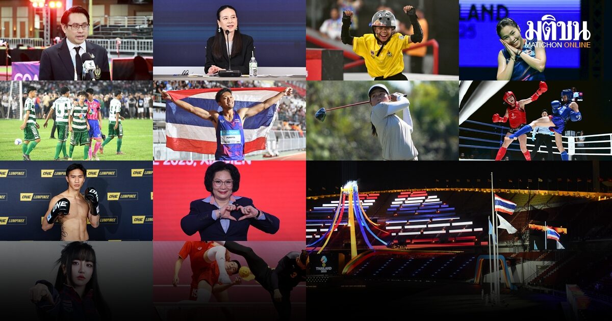 สมาคมนักข่าวช่างภาพกีฬาประกาศ 12 ฉายาคนกีฬาปี 2568 - กีฬา news from มติชน