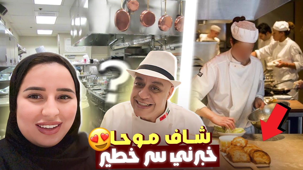 Suhoor with Chef Moha ☺️ A wonderful day with loved ones