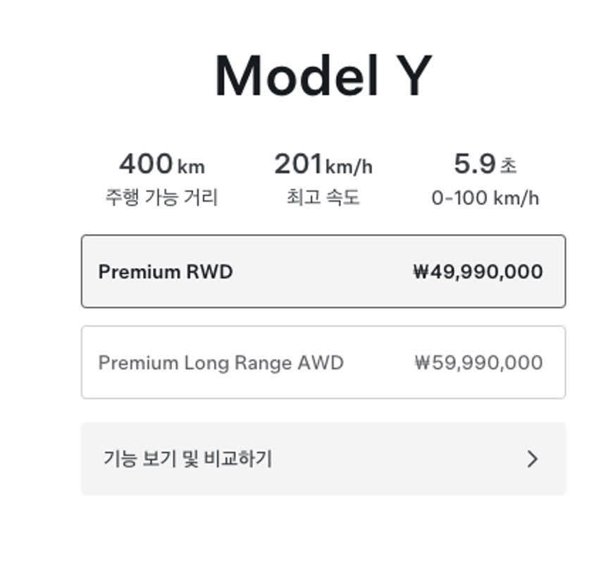 tesla 관련 뉴스 - 테슬라 모델 Y 긴급 가격 인하! 4990만원