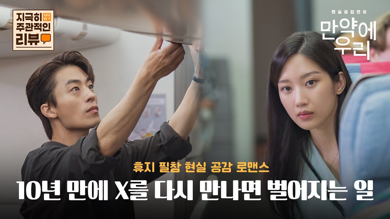 지극히 주관적인 리뷰] 10년 만에 X를 다시 만나면 벌어지는 일 | Watch