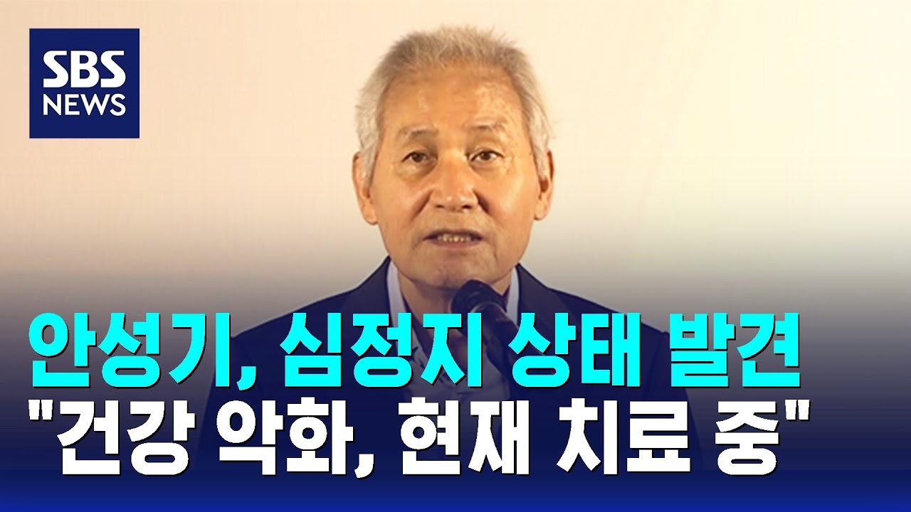배우 안성기, 자택에서 심정지 상태 발견... 