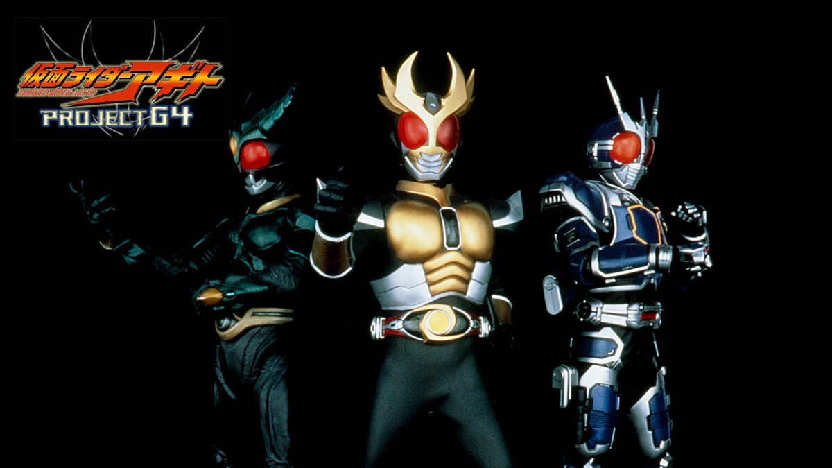 劇場版 仮面ライダーアギト PROJECT G4』ディレクターズ・カット版地上