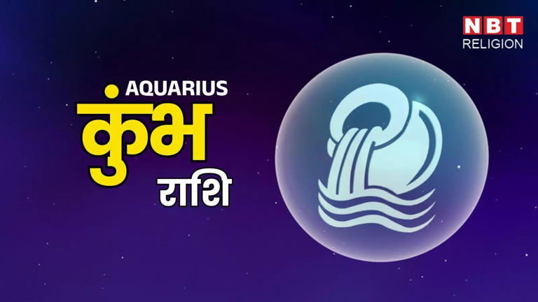 आज पैसों से जुड़ी परेशानी होगी दूर, कमाई में उछाल के संकेत