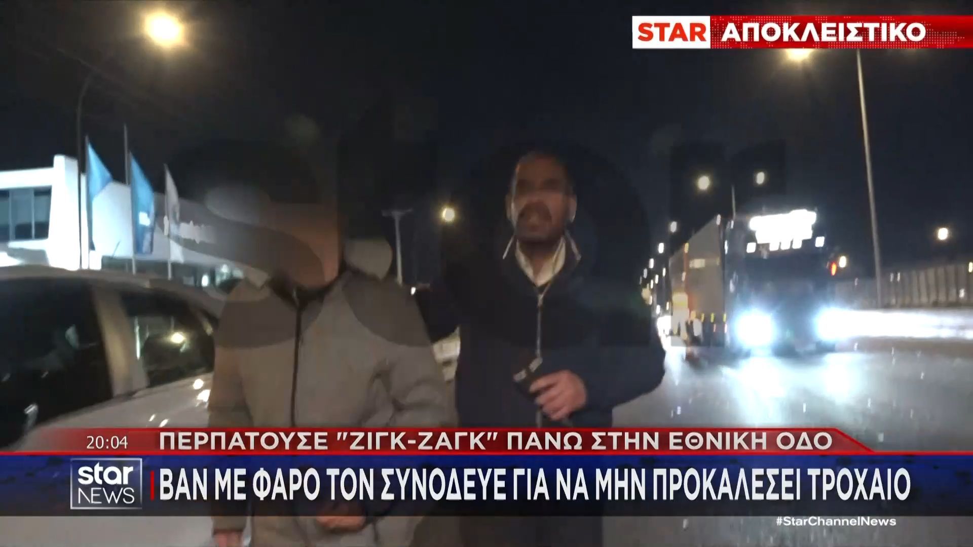 Περπατούσε με «ζιγκ-ζαγκ» πάνω στην εθνική οδό – Έκανε πάνω από δύο ...