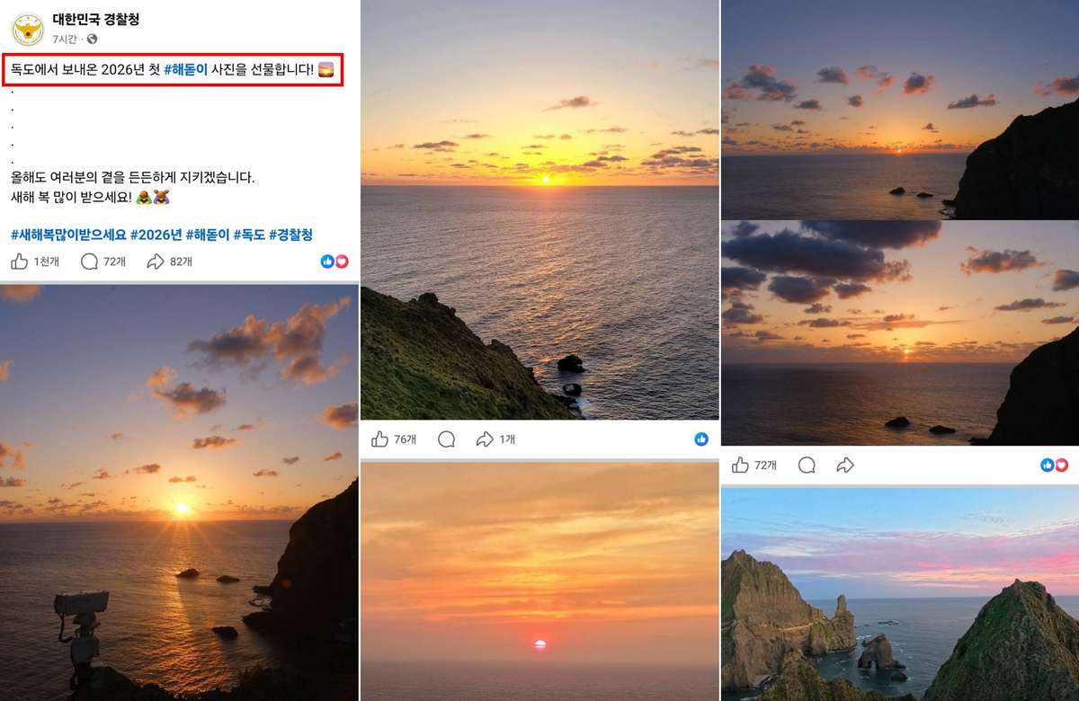 Korean National Police Agency releases fake 'Dokdo sunrise' photos for ...