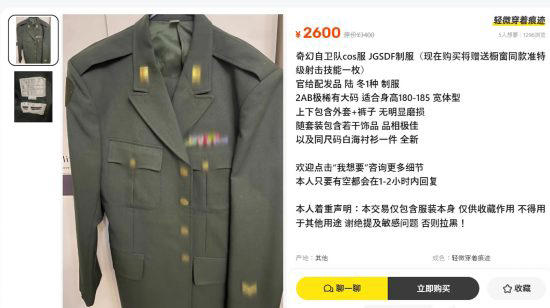 中国のフリマアプリに「日本の警察や自衛隊の制服」が大量出品…一体