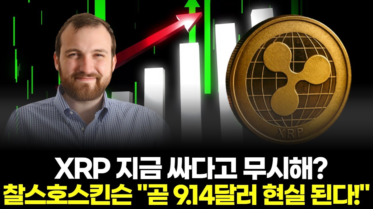 XRP 지금 싸다고 무시해? 카르다노 창시자 