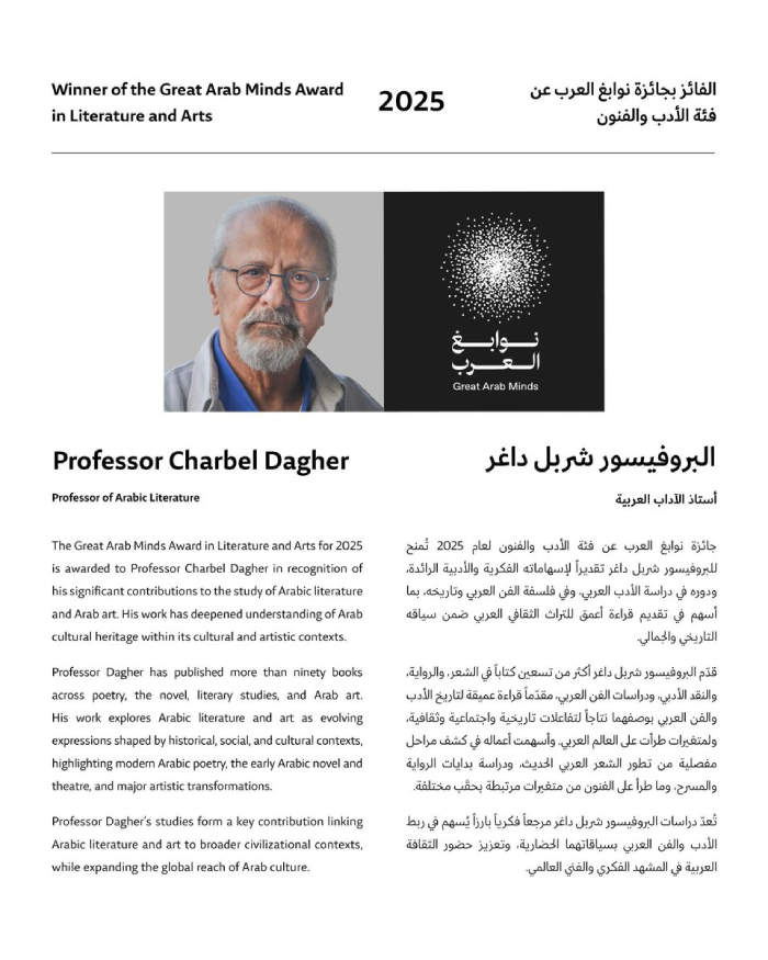 محمد بن راشد يهنئ شربل داغر بفوزه بجائزة نوابغ العرب للأدب 2025