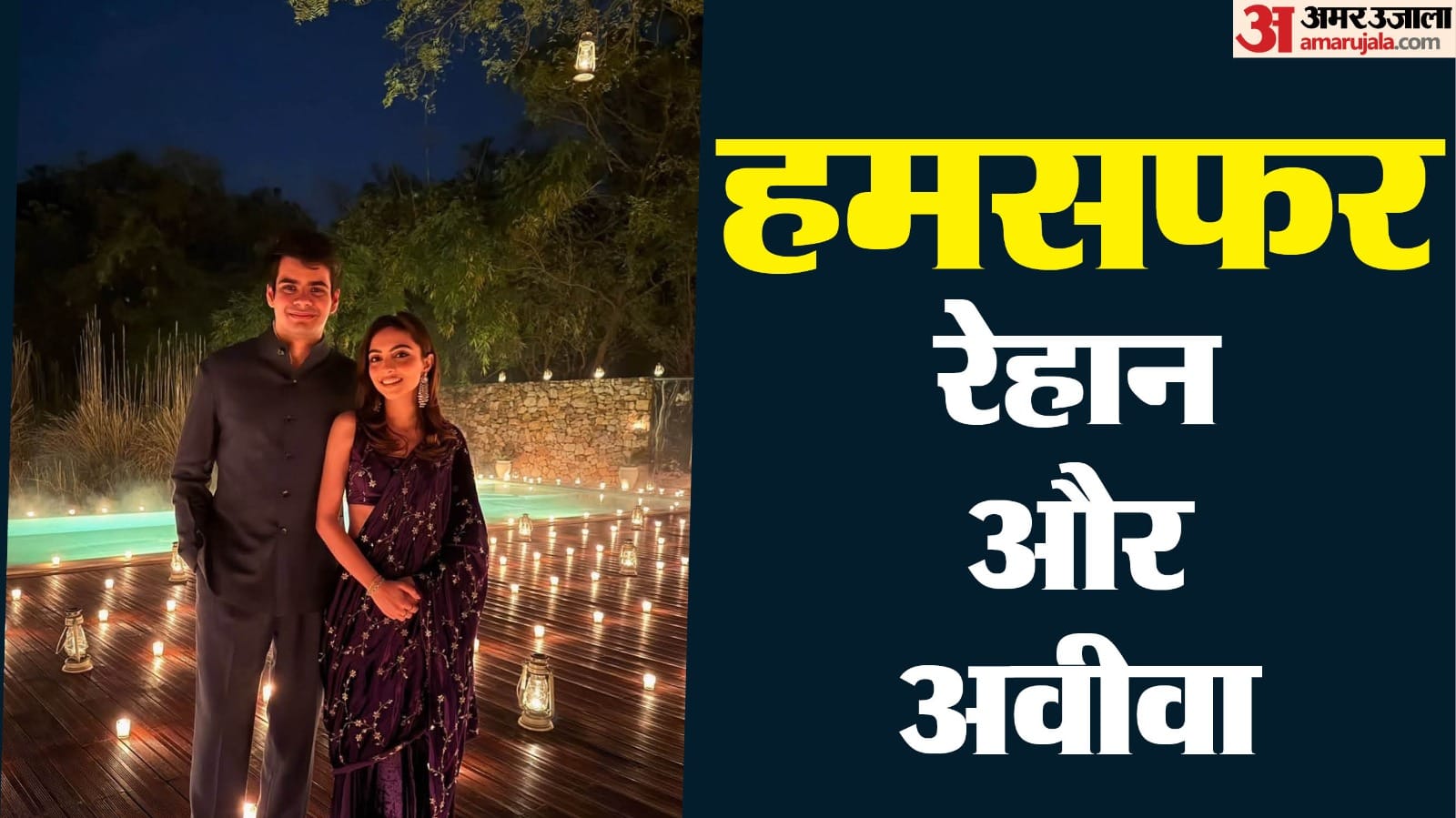 Raihan Vadra engagement: रेहान वाड्रा की सगाई की पहली तस्वीर, मंगेतर ...