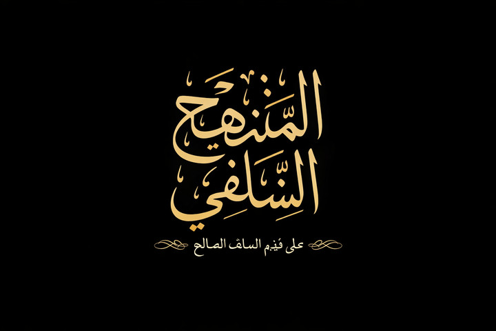 Salafy, Islam, dan Tanggung Jawab Nasional